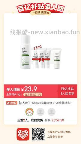 专楼｜【专楼】二维码/小程序/其他链接等一切多人拼团专楼 2⃣️ - 线报酷