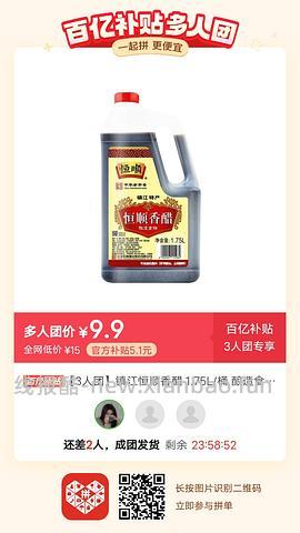 专楼｜【专楼】二维码/小程序/其他链接等一切多人拼团专楼 2⃣️ - 线报酷
