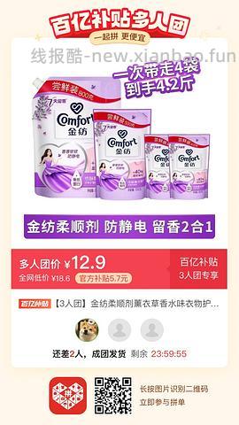 专楼｜【专楼】二维码/小程序/其他链接等一切多人拼团专楼 2⃣️ - 线报酷