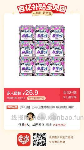 专楼｜【专楼】二维码/小程序/其他链接等一切多人拼团专楼 2⃣️ - 线报酷