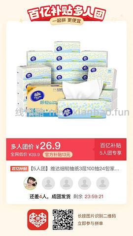专楼｜【专楼】二维码/小程序/其他链接等一切多人拼团专楼 2⃣️ - 线报酷