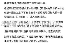 保姆级电视盒子教程 - 线报酷