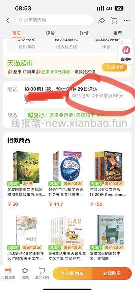 【科普】如何快速寻找便宜的包邮产品让不包邮的一起包邮（真的很实用） - 线报酷