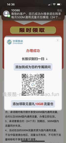广东移动0元500m流量，送24个月 - 线报酷