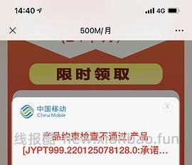 广东移动0元500m流量，送24个月 - 线报酷