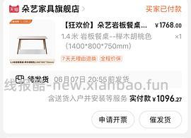 又低了！1⃣️1000💰朵艺榉木岩板餐桌1.4m（源氏木语一家的）2⃣️2380💰源氏木语原木岩板1.4m桌➕4椅 - 线报酷