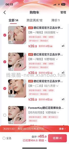 应该算好价的foreverkey腮红膏💰13.4 - 线报酷