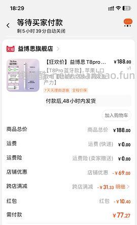 简单作业益博思t8Pro电容笔68 - 线报酷