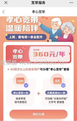 【教程】寻找便宜宽带的方法 - 线报酷