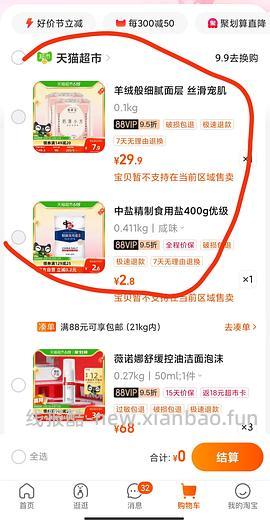 【科普】猫超黑号了又想下单怎么办（只是参考，不一定百分百成功） - 线报酷