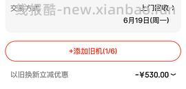 【教程】京东以旧换新教你没旧家电轻松拿补贴 - 线报酷