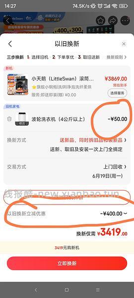【教程】京东以旧换新教你没旧家电轻松拿补贴 - 线报酷