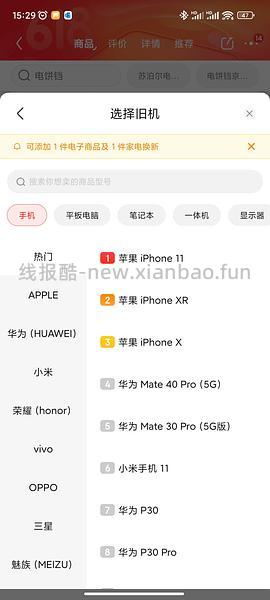 【教程】京东以旧换新教你没旧家电轻松拿补贴 - 线报酷