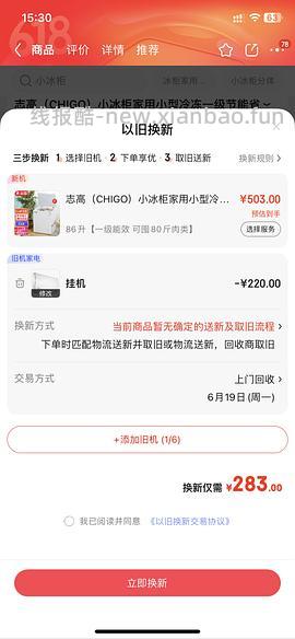 【教程】京东以旧换新教你没旧家电轻松拿补贴 - 线报酷