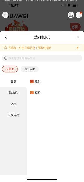 【教程】京东以旧换新教你没旧家电轻松拿补贴 - 线报酷