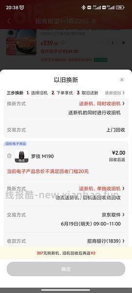 【教程】京东以旧换新教你没旧家电轻松拿补贴 - 线报酷