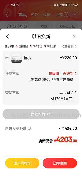 【教程】京东以旧换新教你没旧家电轻松拿补贴 - 线报酷
