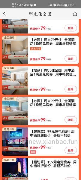 美团酒店券59一晚，周中可用，有效期至10.31 - 线报酷