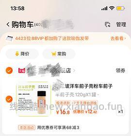 洋车前子壳粉相关 - 线报酷