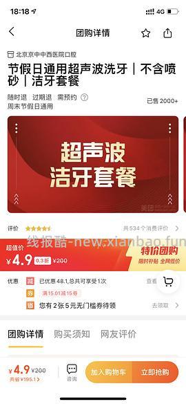 车半🏃 天降好价洗牙 有些地方还可以 - 线报酷