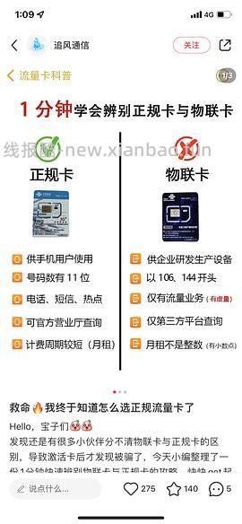 【教程】最近头秃研究出的流量卡心得 - 线报酷