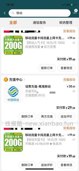 【教程】最近头秃研究出的流量卡心得 - 线报酷