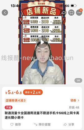 【教程】最近头秃研究出的流量卡心得 - 线报酷