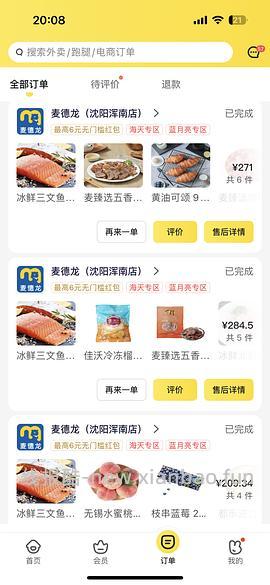 【交流】部分线上热门三文鱼店铺分享（个人真实感受仅供参考） 250413更新以前的反馈 - 线报酷