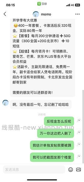 【教程】最近头秃研究出的流量卡心得 - 线报酷