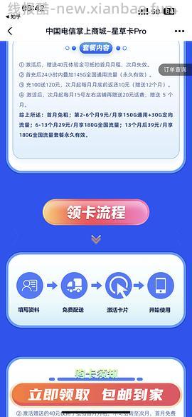 【教程】最近头秃研究出的流量卡心得 - 线报酷