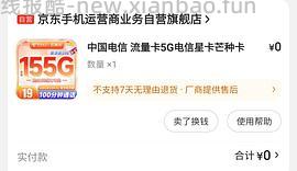 【教程】最近头秃研究出的流量卡心得 - 线报酷