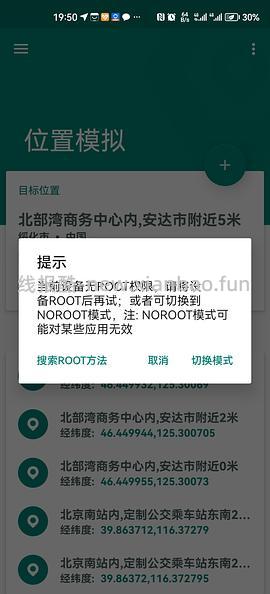 【教程】安卓手机虚拟定位APP使用方法附低价开美团会员过程(搬运➕更新) - 线报酷