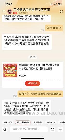 【教程】最近头秃研究出的流量卡心得 - 线报酷