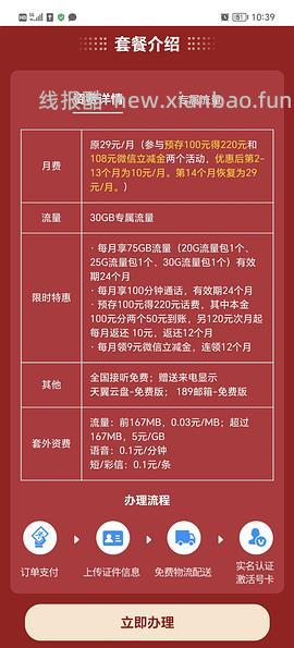 【教程】最近头秃研究出的流量卡心得 - 线报酷