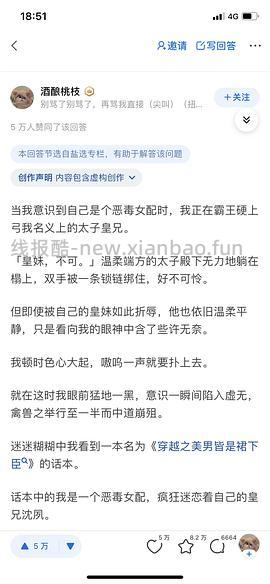【教程】免费知乎小说（可链接可名字可设置背景可导出） - 线报酷