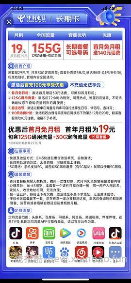 【教程】最近头秃研究出的流量卡心得 - 线报酷