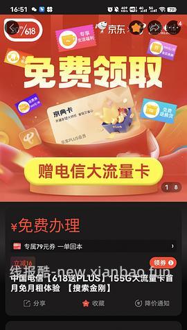 【教程】最近头秃研究出的流量卡心得 - 线报酷