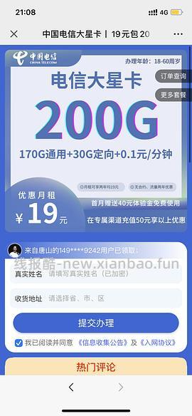 【教程】最近头秃研究出的流量卡心得 - 线报酷