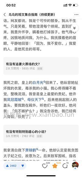 【教程】免费知乎小说（可链接可名字可设置背景可导出） - 线报酷