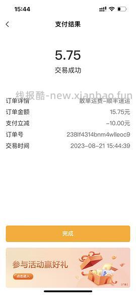 顺丰立减10（农行） - 线报酷