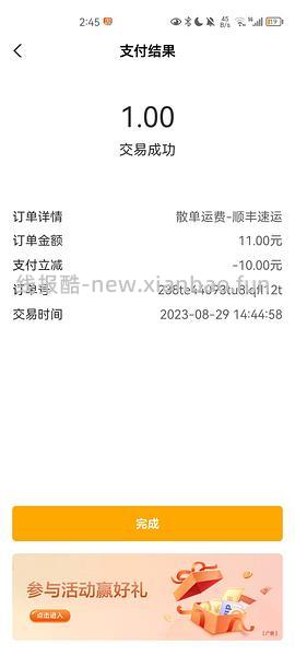 顺丰立减10（农行） - 线报酷