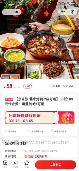 美食团购怎么买更便宜 - 线报酷