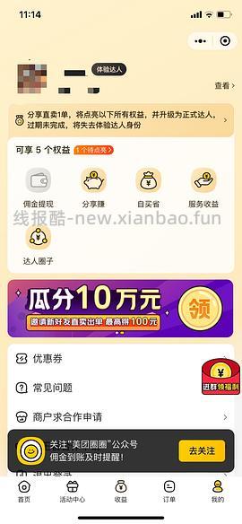 如何不扫邀请码成为美团圈圈的达人，更新方法 - 线报酷