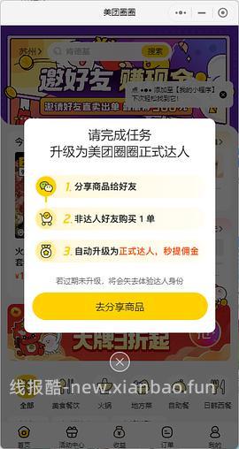 如何不扫邀请码成为美团圈圈的达人，更新方法 - 线报酷