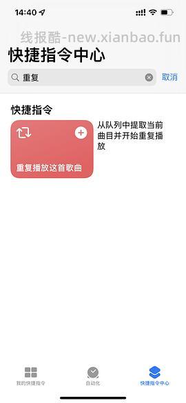 改良版快捷指令刷高反引流 - 线报酷