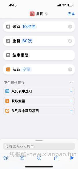 改良版快捷指令刷高反引流 - 线报酷