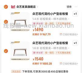 又低了！1⃣️1000💰朵艺榉木岩板餐桌1.4m（源氏木语一家的）2⃣️2380💰源氏木语原木岩板1.4m桌➕4椅 - 线报酷