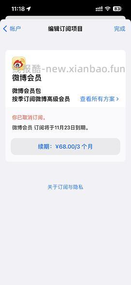 1元一个月微博svip会员，进来请dd - 线报酷