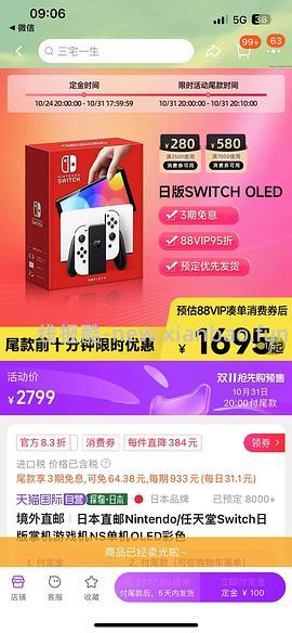 好价switch，新的优惠券每日20点抢 - 线报酷