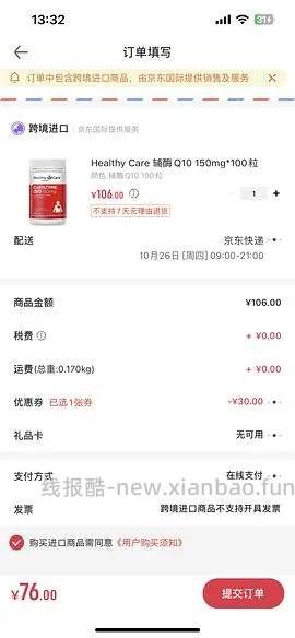 澳佳宝辅酶q10 25一瓶！ - 线报酷